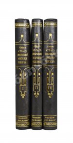 Соботта, Й. Атлас описательной анатомии человека