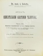 Соботта, Й. Атлас описательной анатомии человека