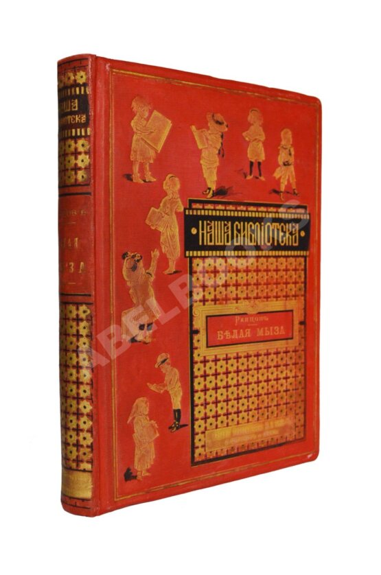 Антикварная книга Ранцов, В.Л. Белая мыза или Открытия Коли на берегу Чёрного моря Антикварная книга Ранцов, В.Л. Белая мыза или Открытия Коли на берегу Чёрного моря