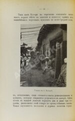 Фридрих, Н.А. Бухара