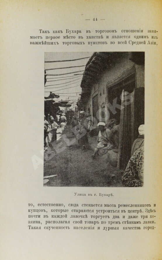Антикварная книга Фридрих, Н.А. Бухара