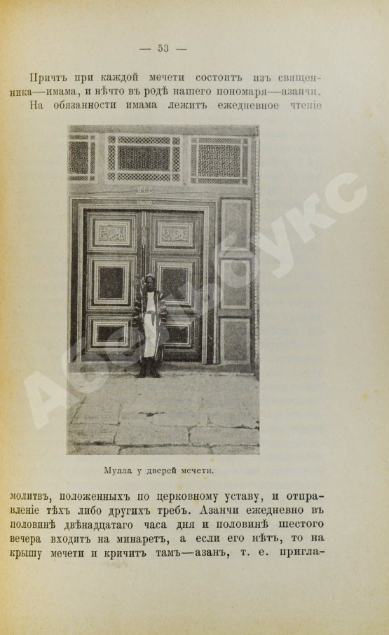 Антикварная книга Фридрих, Н.А. Бухара