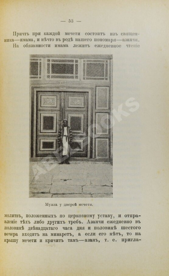 Антикварная книга Фридрих, Н.А. Бухара