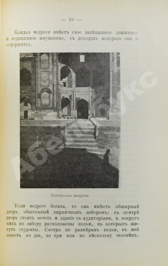 Антикварная книга Фридрих, Н.А. Бухара