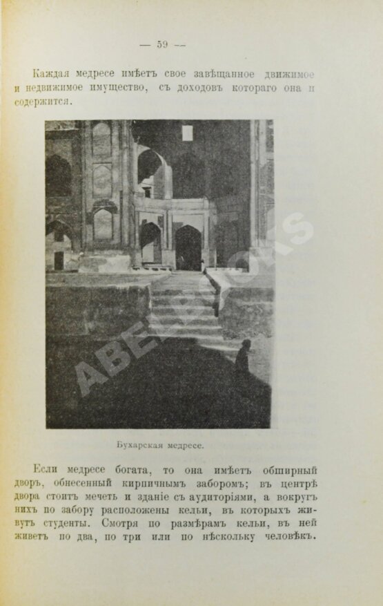 Антикварная книга Фридрих, Н.А. Бухара