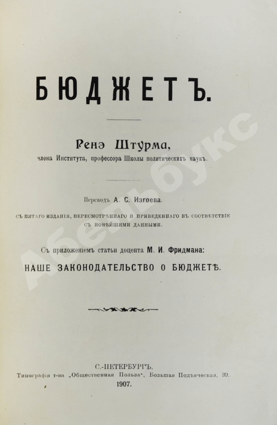 Антикварная книга Штурм, Р. Бюджет