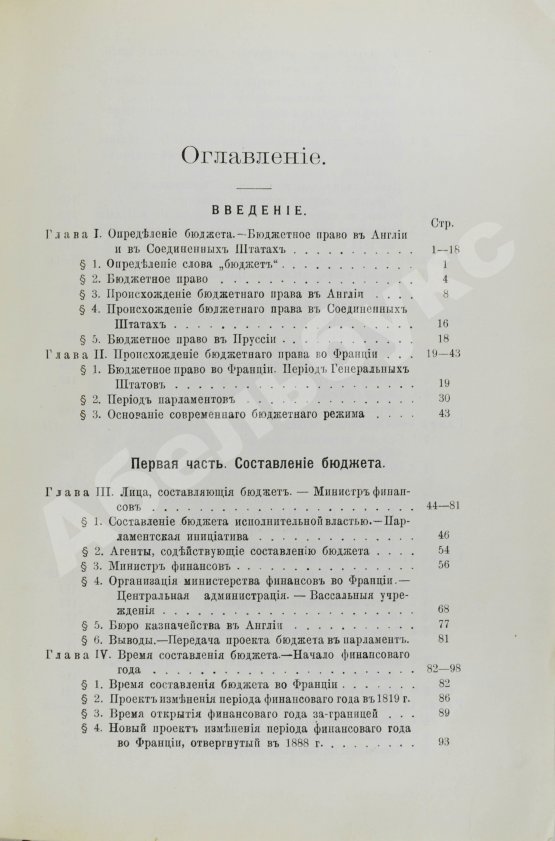 Антикварная книга Штурм, Р. Бюджет