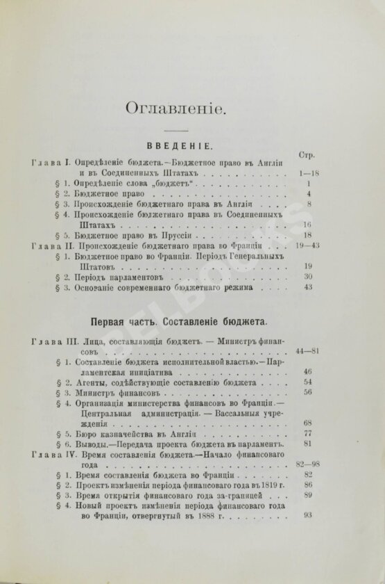 Антикварная книга Штурм, Р. Бюджет