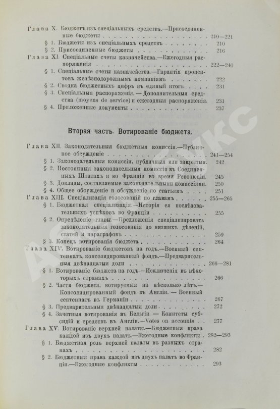 Антикварная книга Штурм, Р. Бюджет