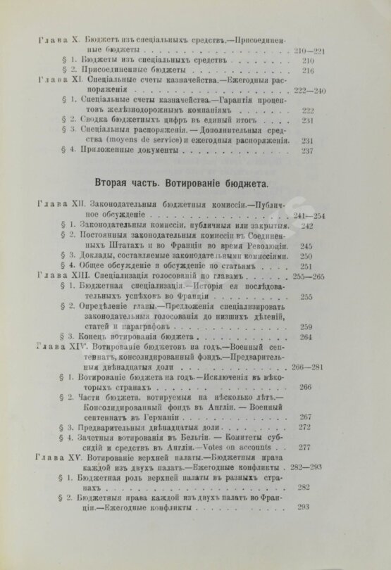 Антикварная книга Штурм, Р. Бюджет