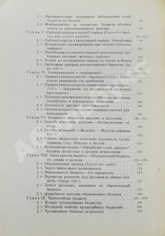 Антикварная книга Штурм, Р. Бюджет