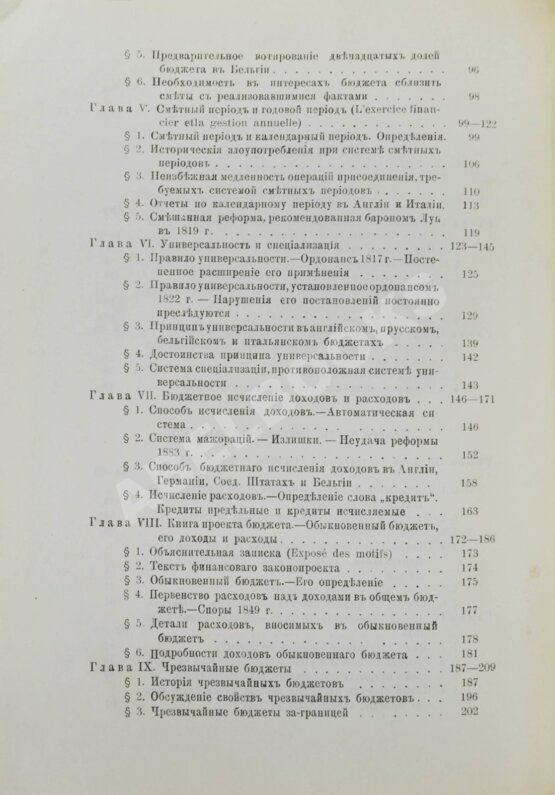 Антикварная книга Штурм, Р. Бюджет