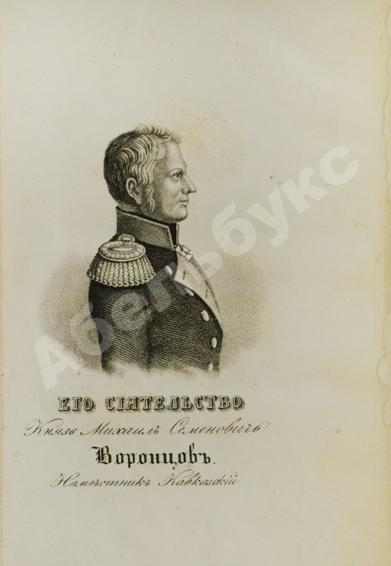 Антикварная книга Данилевский, Н.Я. Кавказ и его горские жители в нынешнем их положении