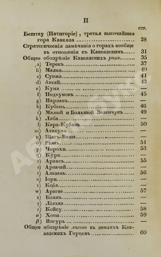 Антикварная книга Данилевский, Н.Я. Кавказ и его горские жители в нынешнем их положении