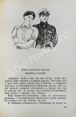 Каверин, В.А. Два капитана