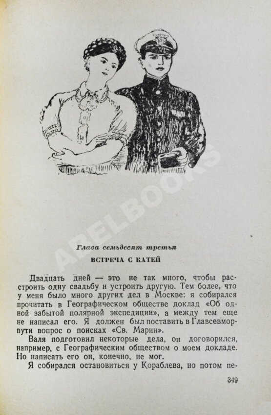 Первое/Прижизненное издание Каверин, В.А. Два капитана Первое/Прижизненное издание Каверин, В.А. Два капитана