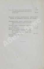 Маттеи, Ч. Электро-гомеопатия