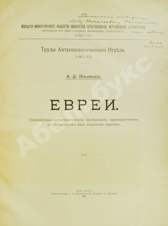 Антикварная книга Элькинд, А.Д. [автограф] Евреи