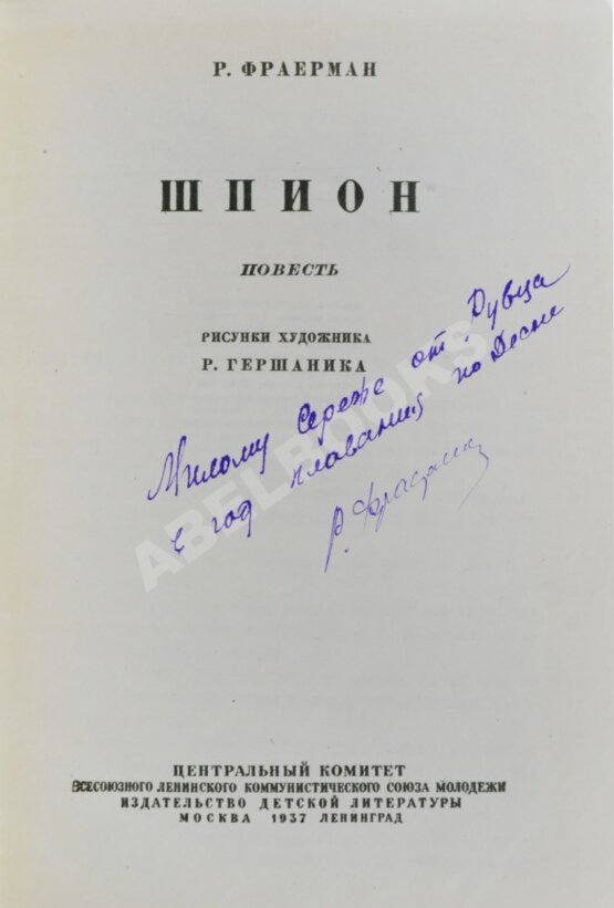 Антикварная книга Фраерман, Р.И. [автограф] Шпион