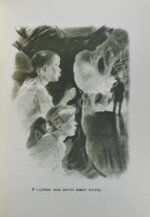 Фраерман, Р.И. [автограф] Шпион