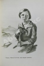 Фраерман, Р.И. [автограф] Шпион
