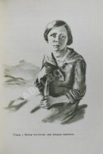 Фраерман, Р.И. [автограф] Шпион