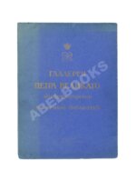 Стасов, В.В. Галерея Петра Великого в Императорской публичной библиотеке