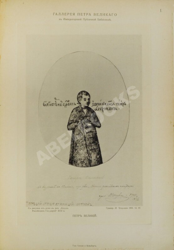 Антикварная книга Стасов, В.В. Галерея Петра Великого в Императорской публичной библиотеке