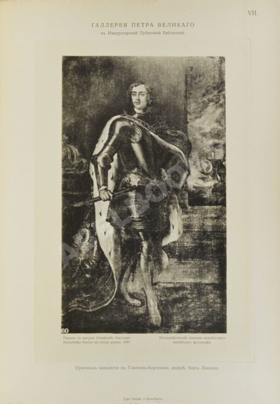 Антикварная книга Стасов, В.В. Галерея Петра Великого в Императорской публичной библиотеке