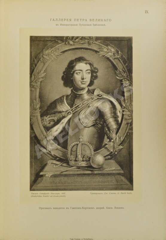 Антикварная книга Стасов, В.В. Галерея Петра Великого в Императорской публичной библиотеке