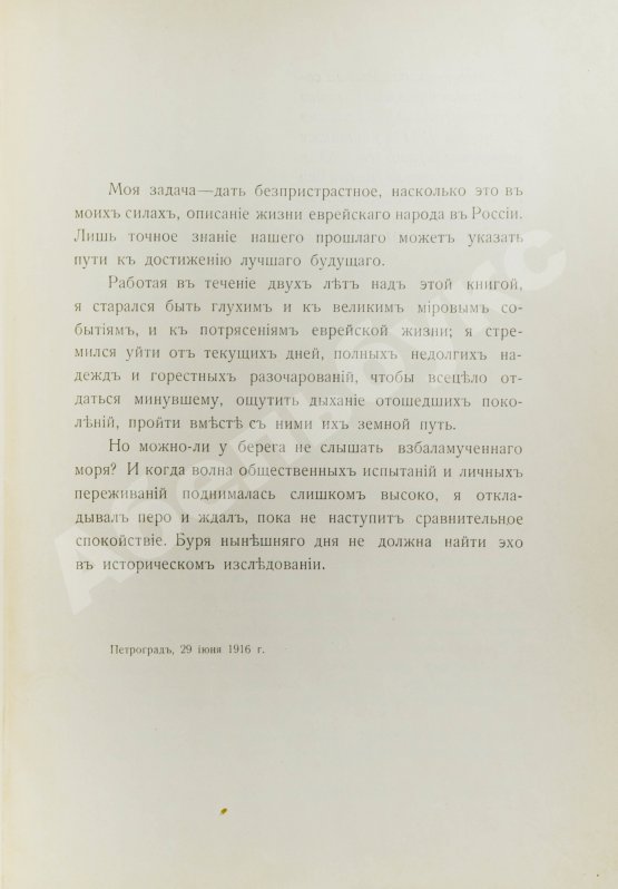 Антикварная книга Гессен, Ю.И. История еврейского народа в России