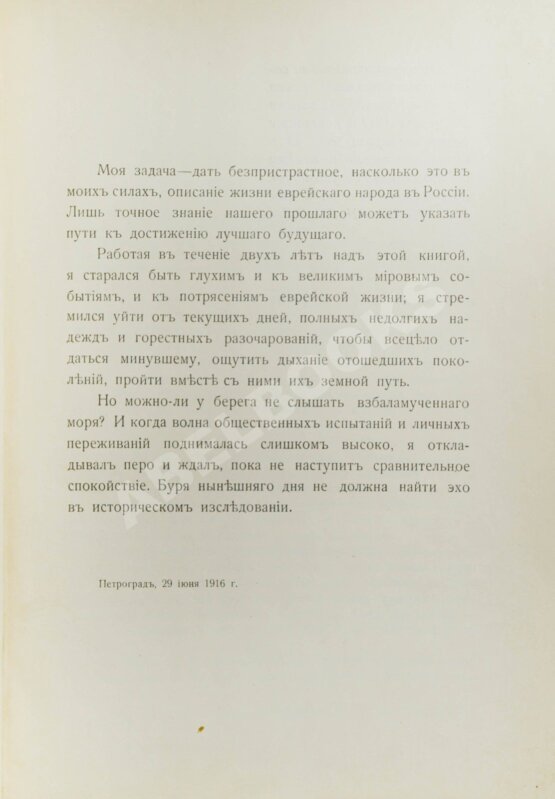 Антикварная книга Гессен, Ю.И. История еврейского народа в России