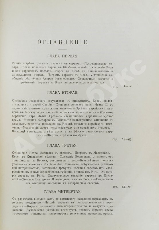 Антикварная книга Гессен, Ю.И. История еврейского народа в России
