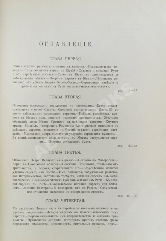 Антикварная книга Гессен, Ю.И. История еврейского народа в России