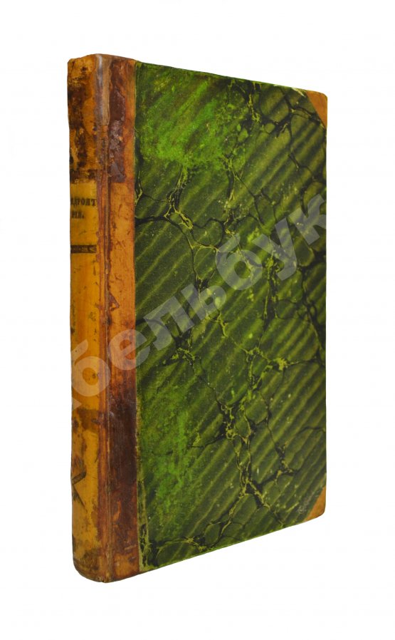 Антикварная книга Венцель, Е.Е. Гидроятрия Антикварная книга Венцель, Е.Е. Гидроятрия