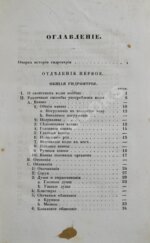 Венцель, Е.Е. Гидроятрия