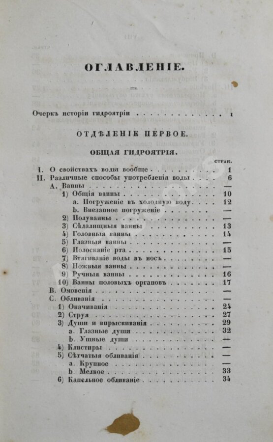 Антикварная книга Венцель, Е.Е. Гидроятрия Антикварная книга Венцель, Е.Е. Гидроятрия