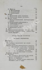 Венцель, Е.Е. Гидроятрия