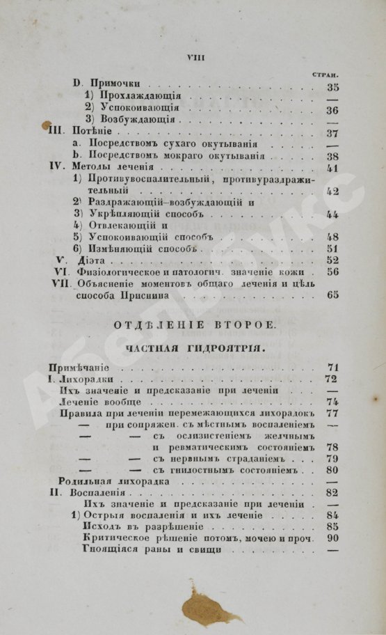 Антикварная книга Венцель, Е.Е. Гидроятрия