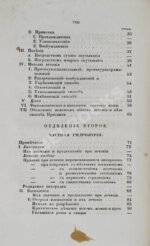 Венцель, Е.Е. Гидроятрия