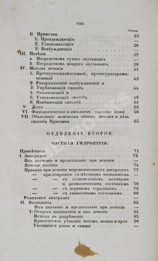 Антикварная книга Венцель, Е.Е. Гидроятрия Антикварная книга Венцель, Е.Е. Гидроятрия