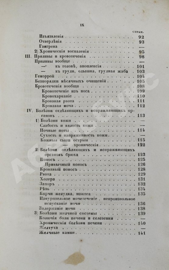 Антикварная книга Венцель, Е.Е. Гидроятрия