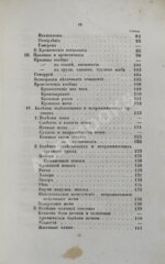 Венцель, Е.Е. Гидроятрия