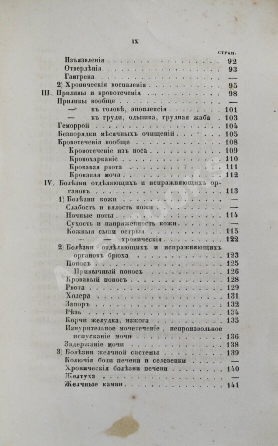 Антикварная книга Венцель, Е.Е. Гидроятрия Антикварная книга Венцель, Е.Е. Гидроятрия