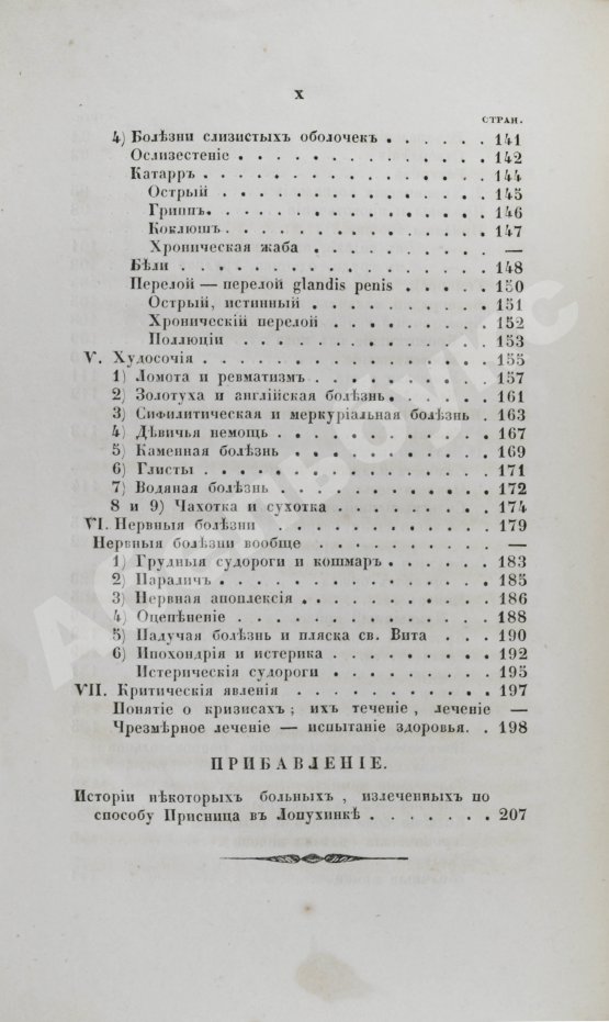 Антикварная книга Венцель, Е.Е. Гидроятрия