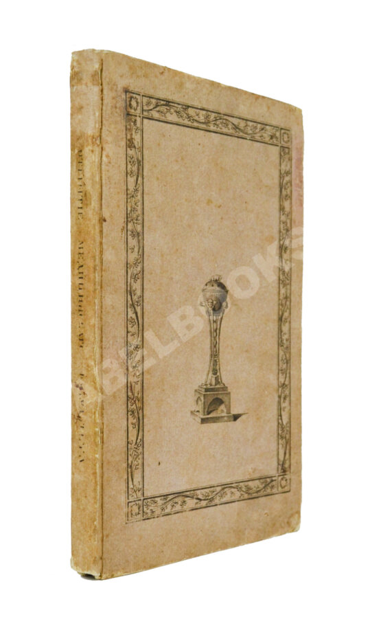 Антикварная книга Мудров, М.Я. [автограф] Конволют изданий о Медицинском факультете Московского университета