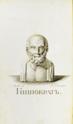 Мудров, М.Я. [автограф] Конволют изданий о Медицинском факультете Московского университета
