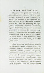 Мудров, М.Я. [автограф] Конволют изданий о Медицинском факультете Московского университета
