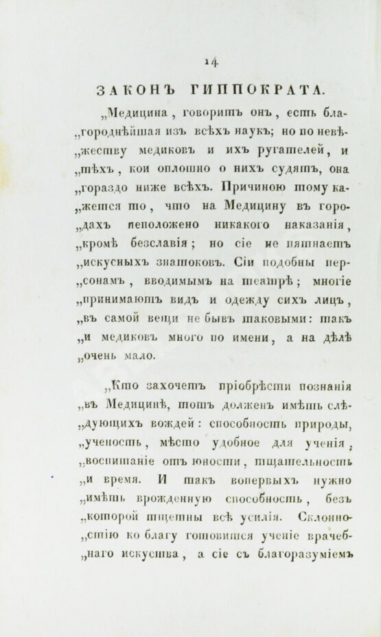 Антикварная книга Мудров, М.Я. [автограф] Конволют изданий о Медицинском факультете Московского университета