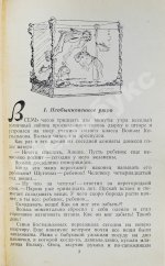 Лагин, Л.И. Старик Хоттабыч. Первое издание